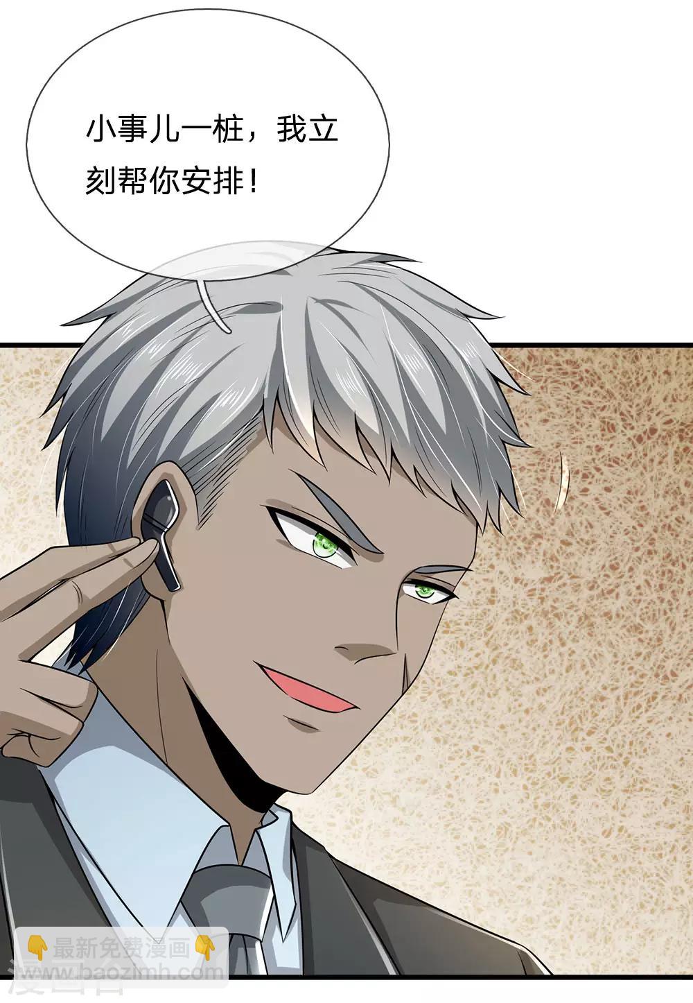 第144话 筛选管家-第147话
