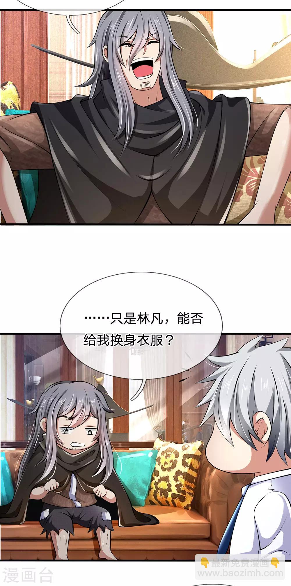 第144话 筛选管家-第147话