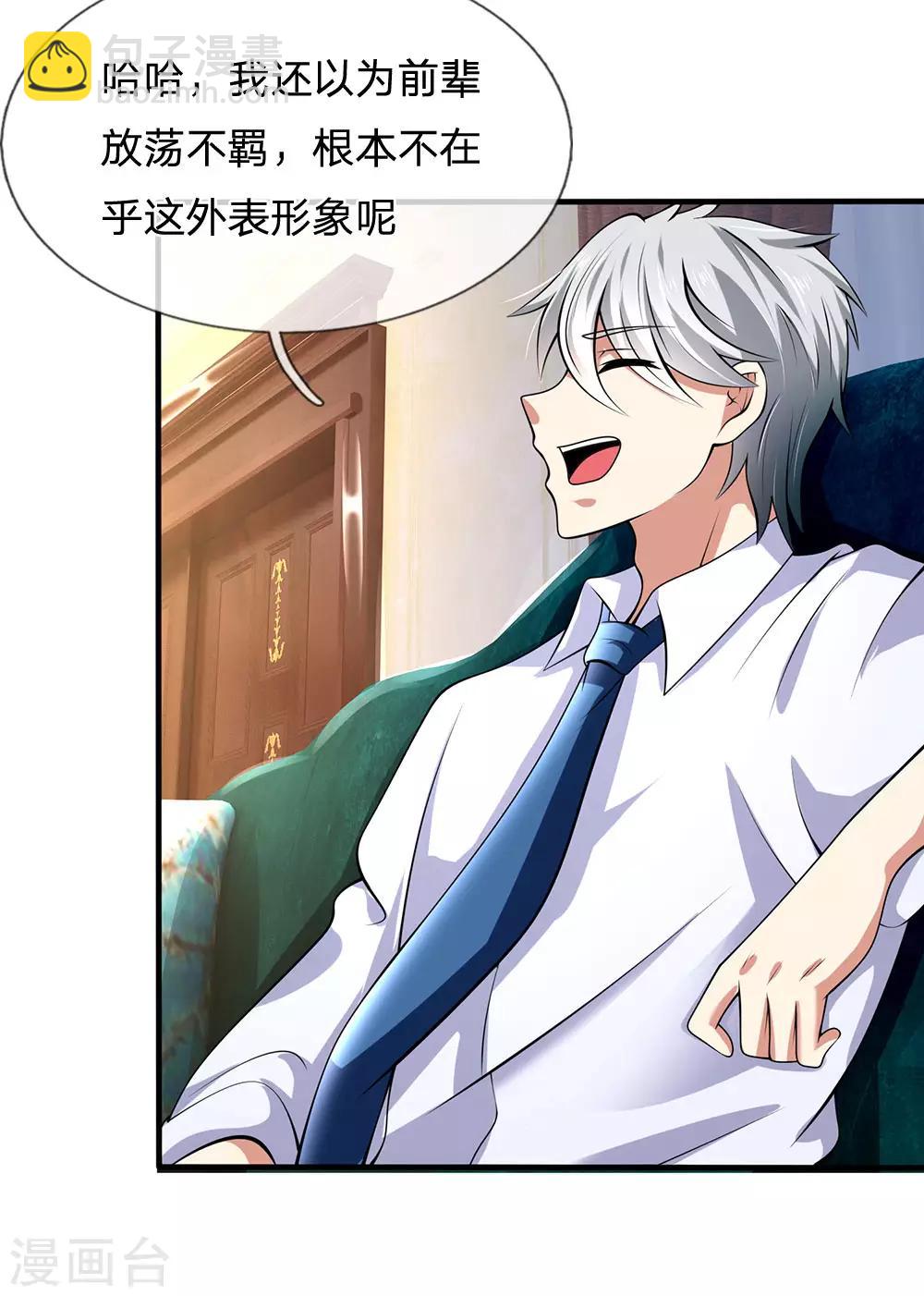 第144话 筛选管家-第147话