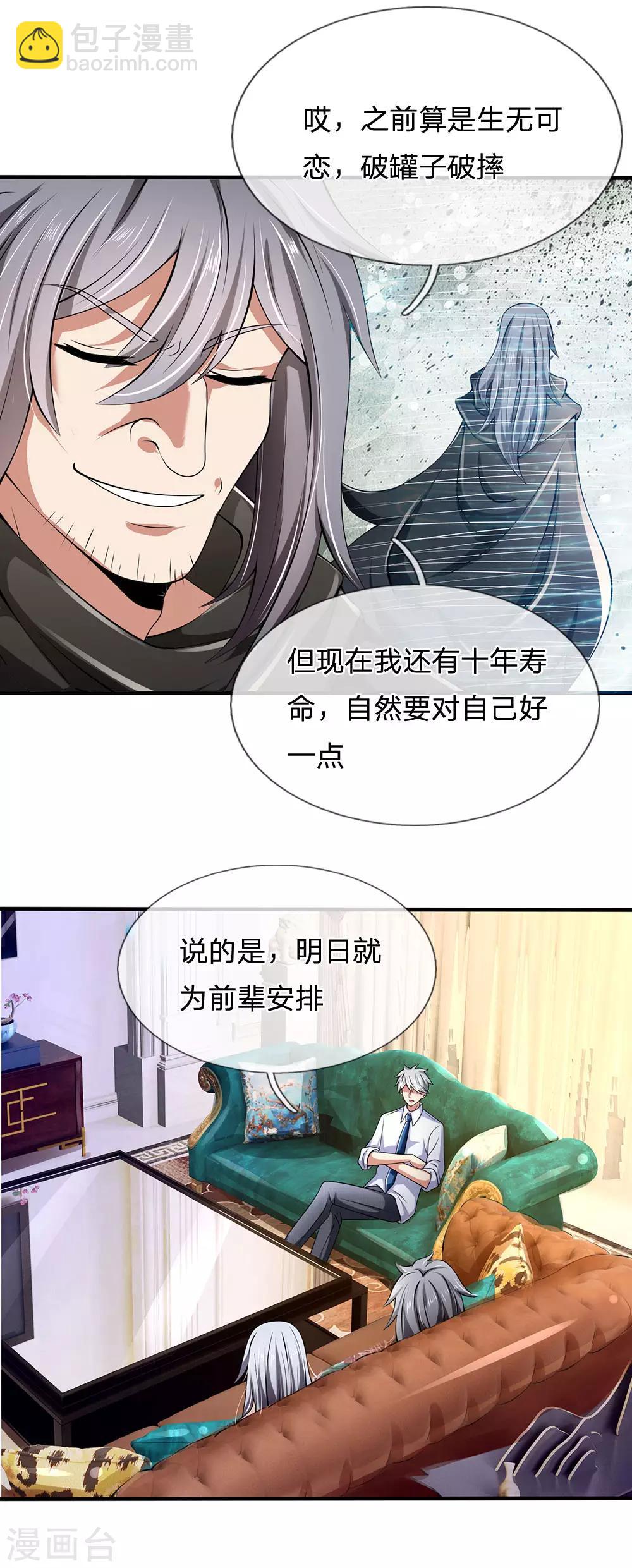第144话 筛选管家-第147话