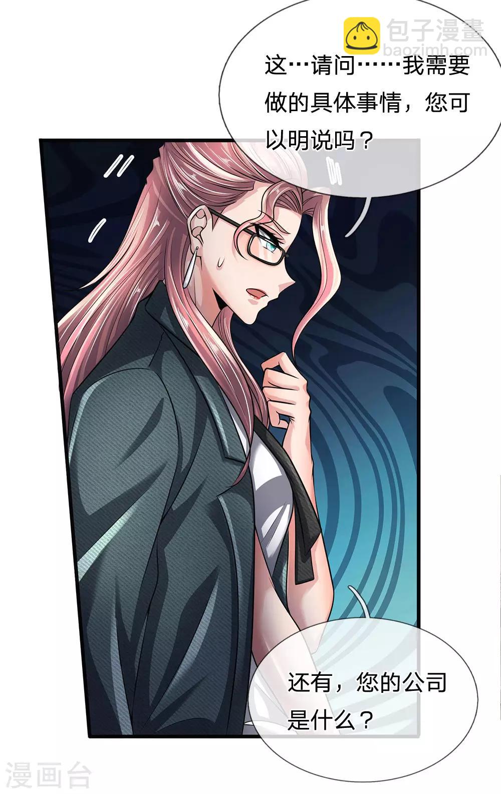 第146话 魔都第一管家-第149话