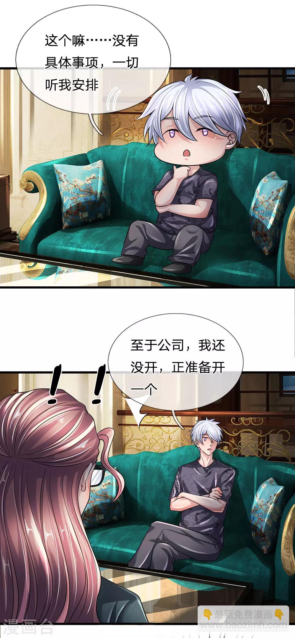 第146话 魔都第一管家-第149话