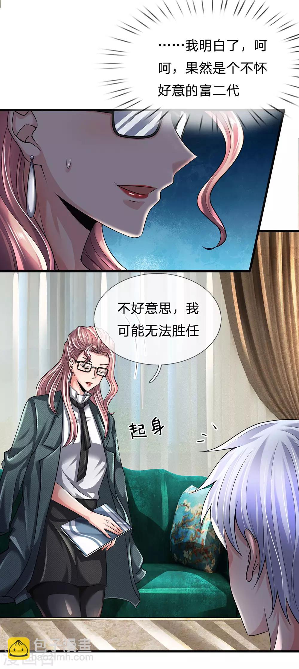 第146话 魔都第一管家-第149话