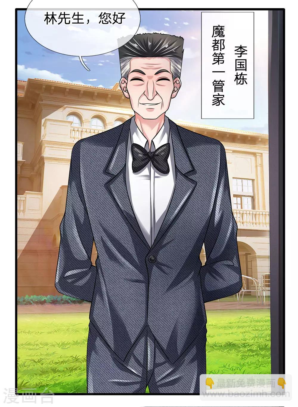 第146话 魔都第一管家-第149话
