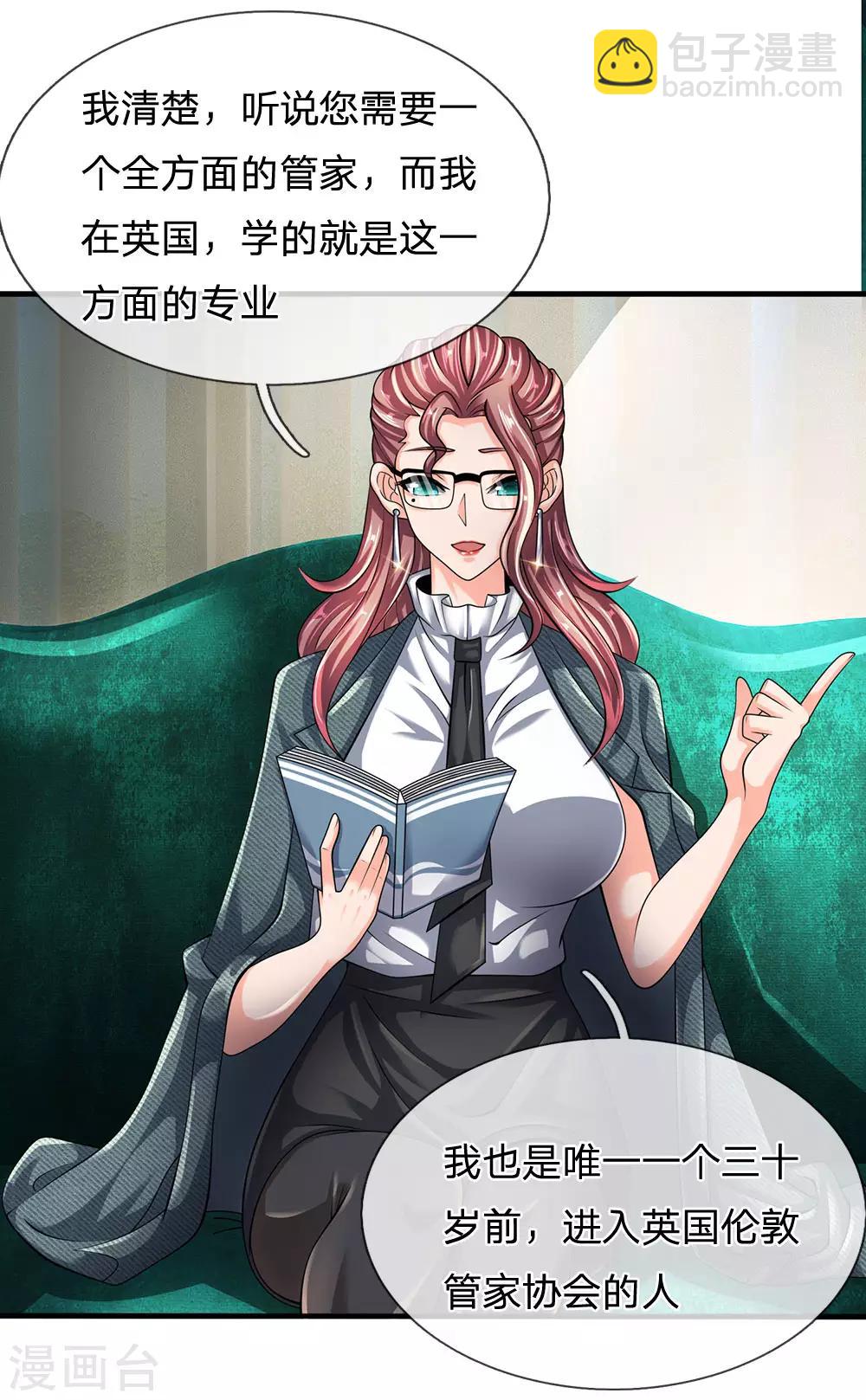 第146话 魔都第一管家-第149话