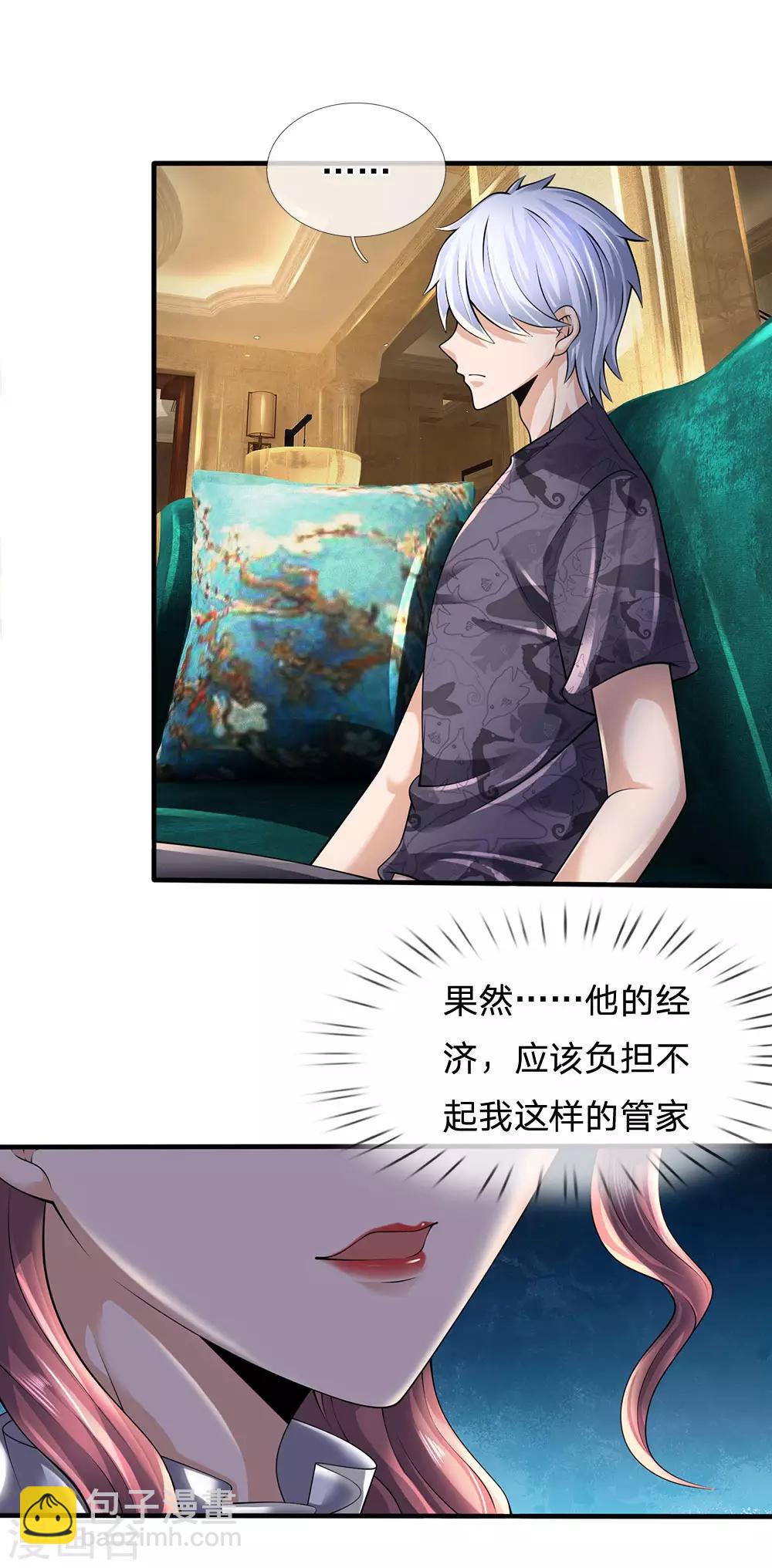 第146话 魔都第一管家-第149话