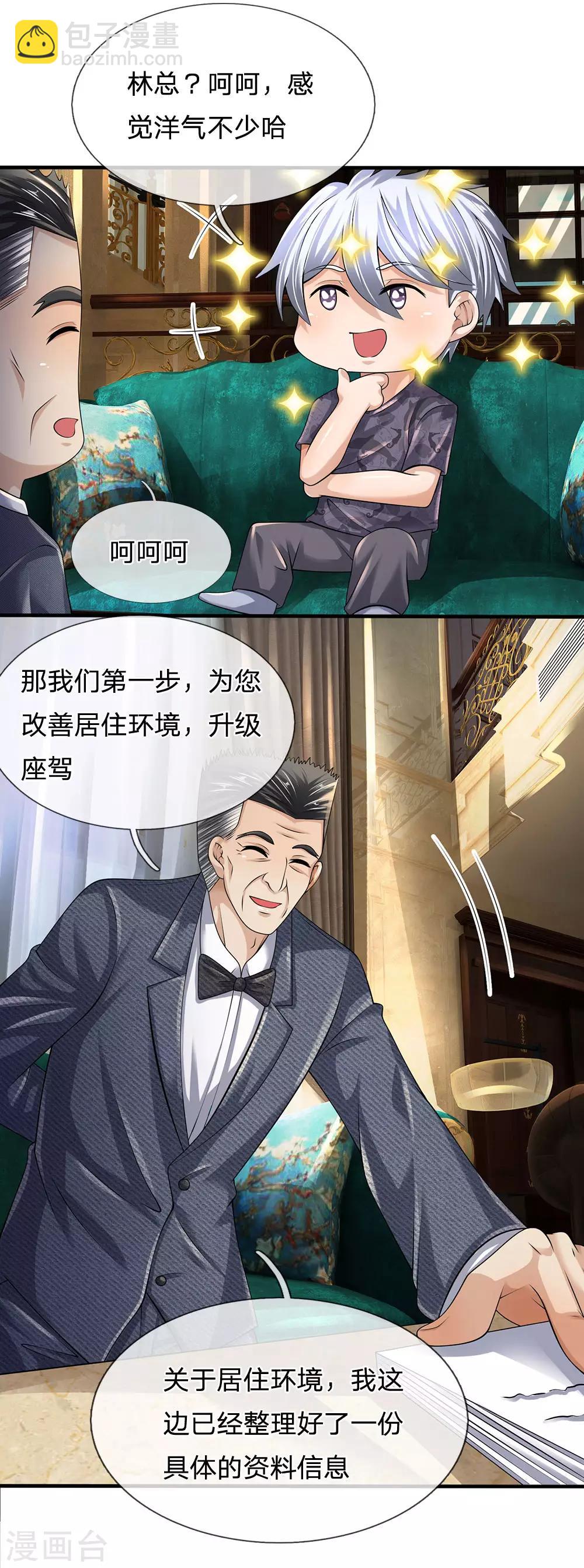 第148话 林总-第151话