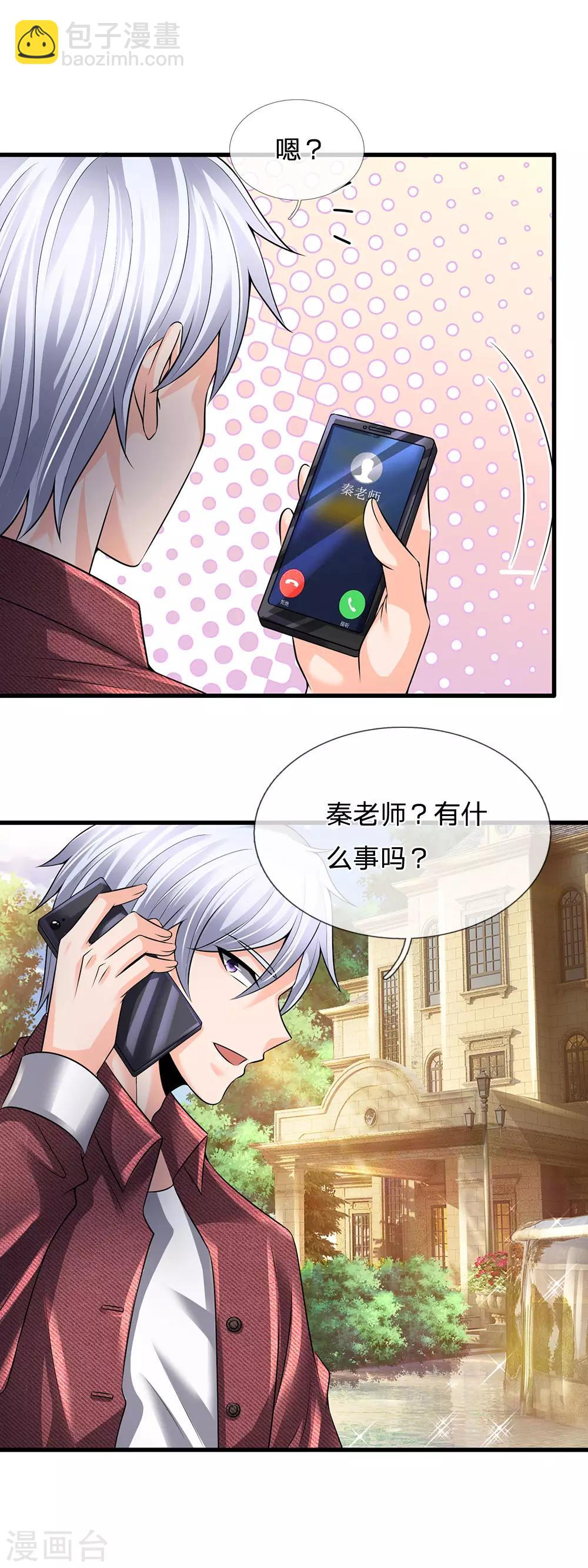 第150话 秦老师的电话-第153话