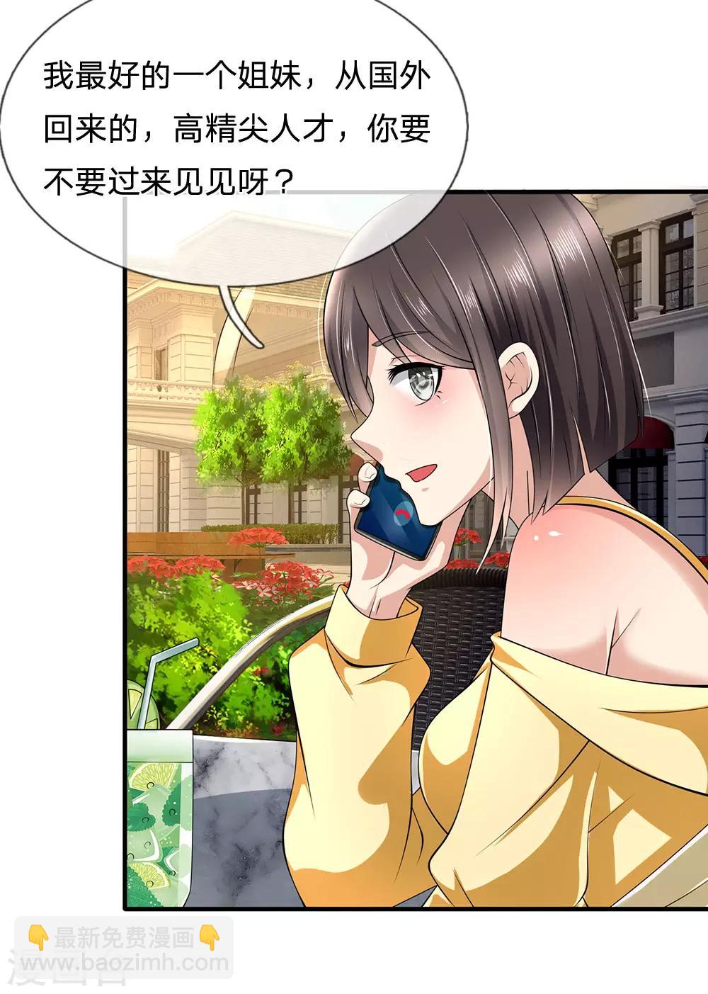 第150话 秦老师的电话-第153话