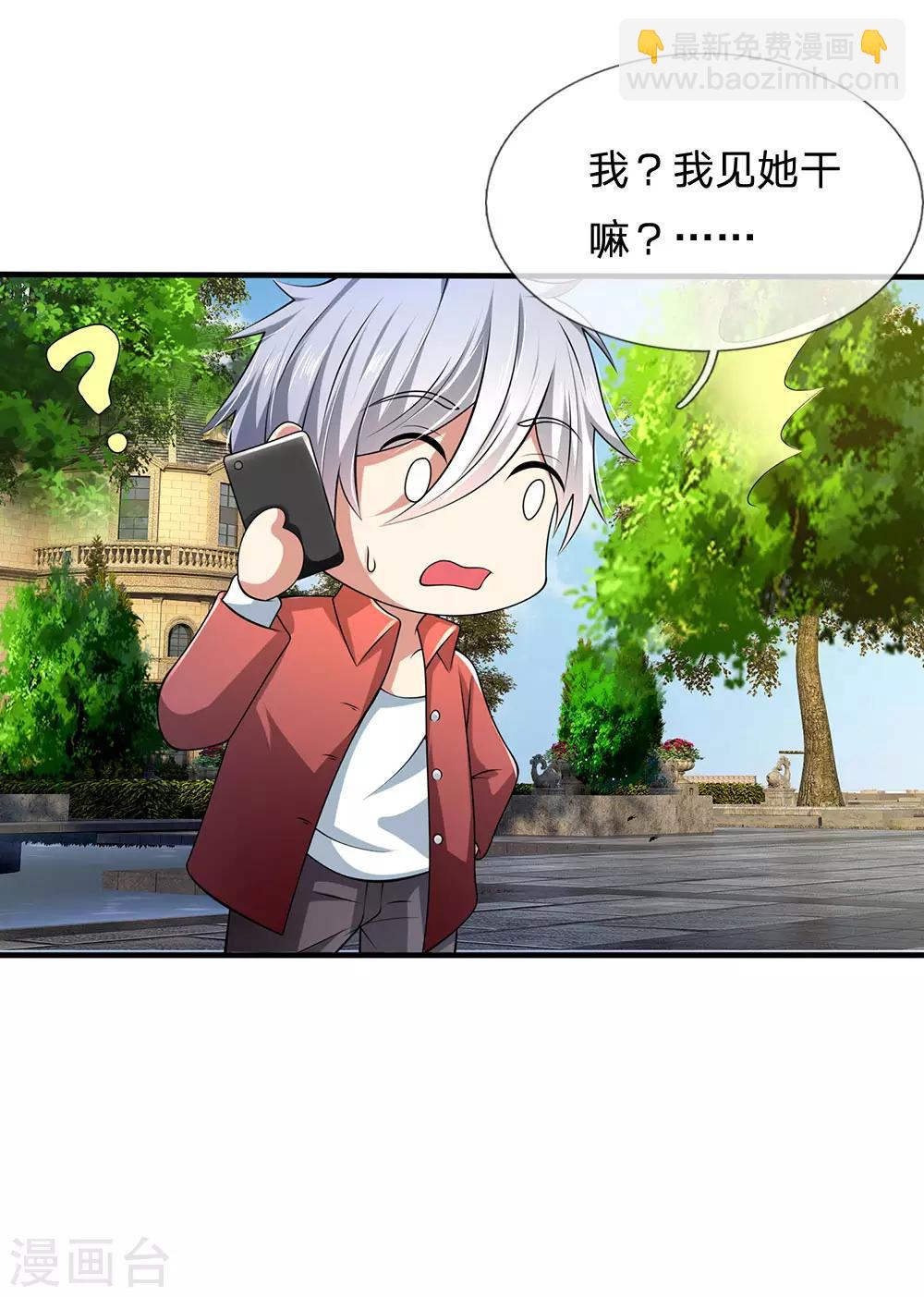 第150话 秦老师的电话-第153话