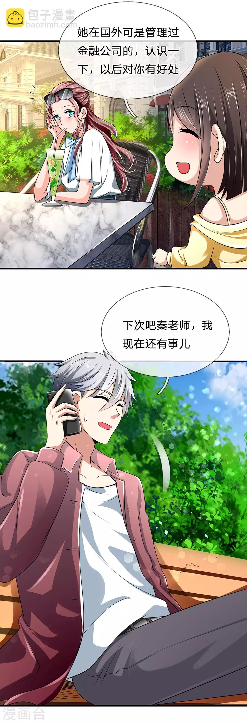 第150话 秦老师的电话-第153话