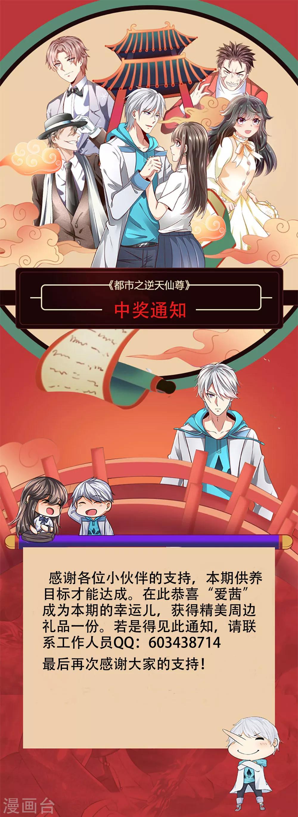 11月份供养中奖通知-第159话
