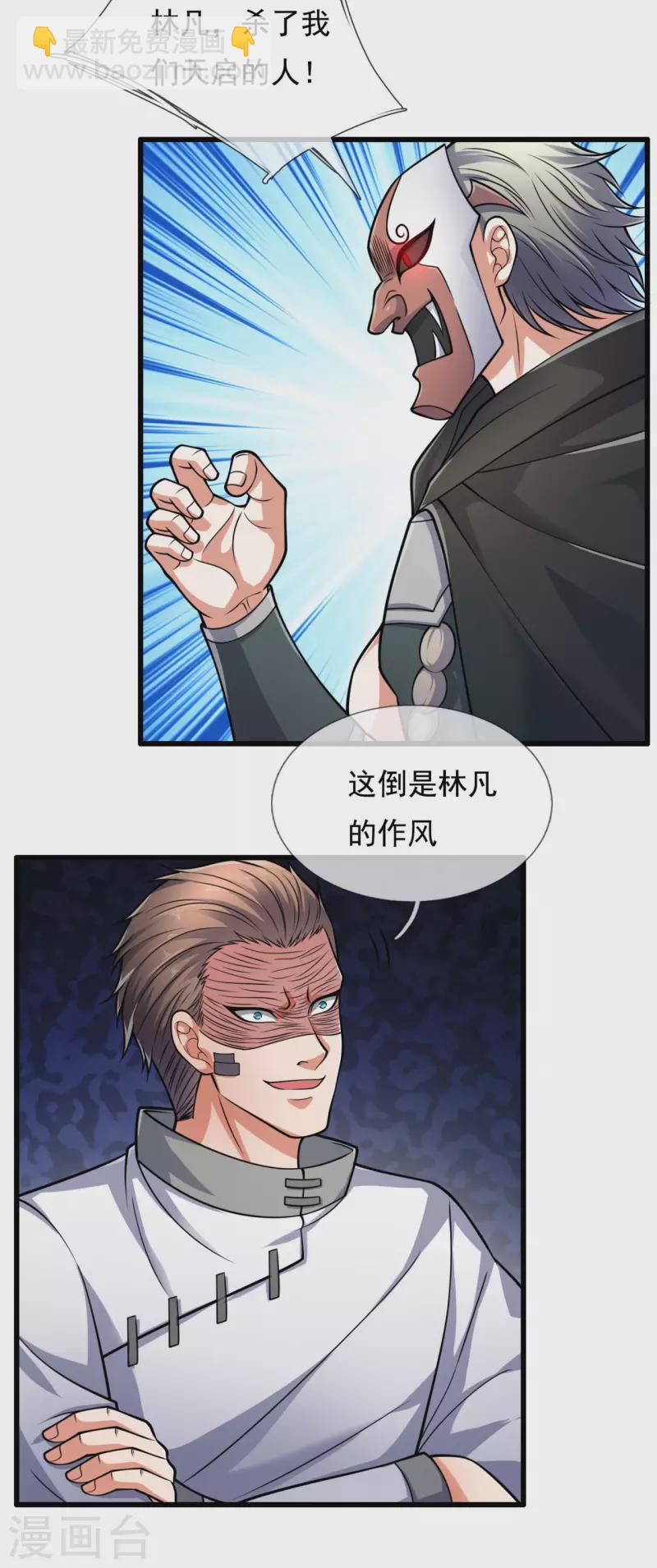 第180话 合作成果-第185话