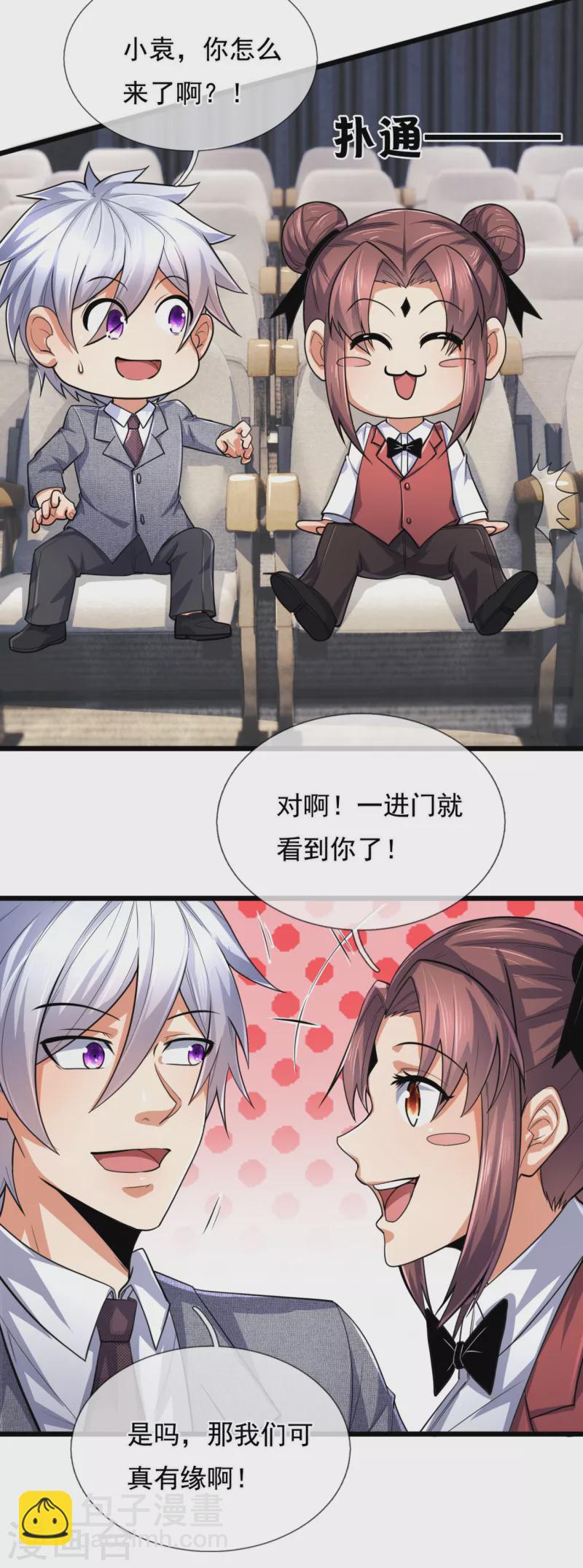 第182话 袁东煌之女-第187话