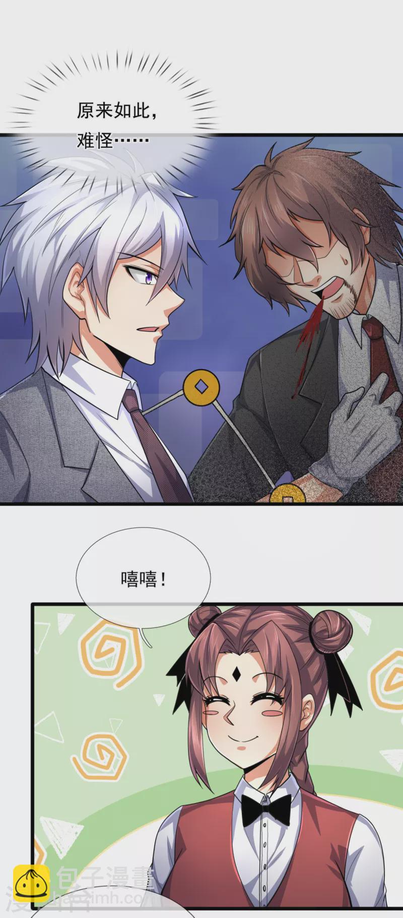 第182话 袁东煌之女-第187话