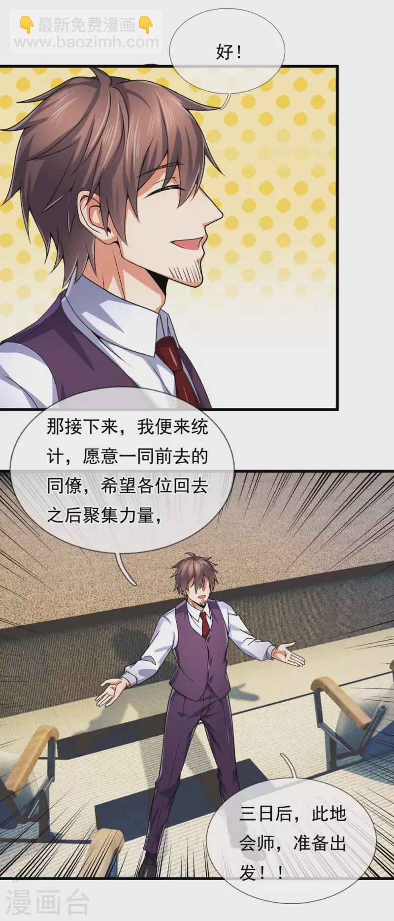 第186话 九死一生，富贵由天-第191话