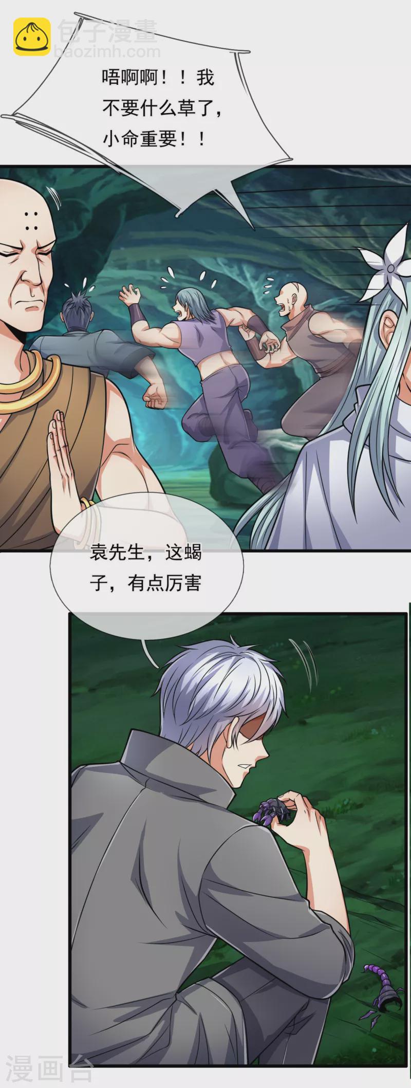 第190话 危机重重-第195话