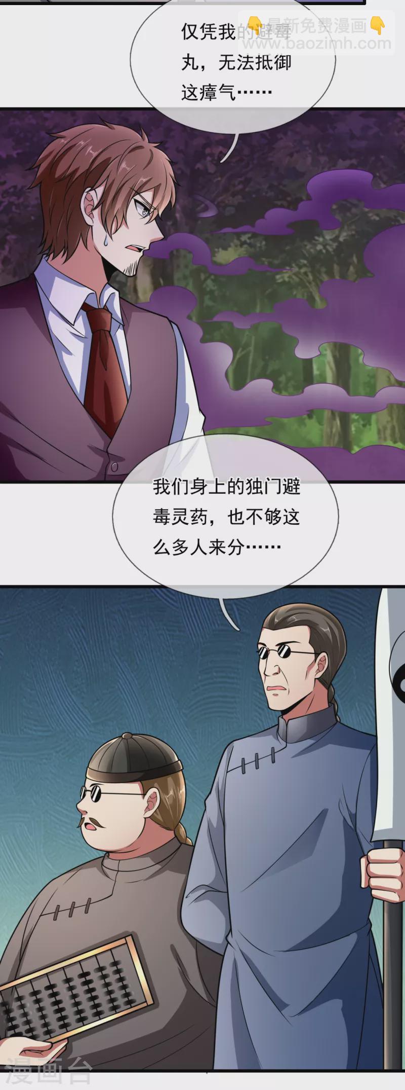 第190话 危机重重-第195话