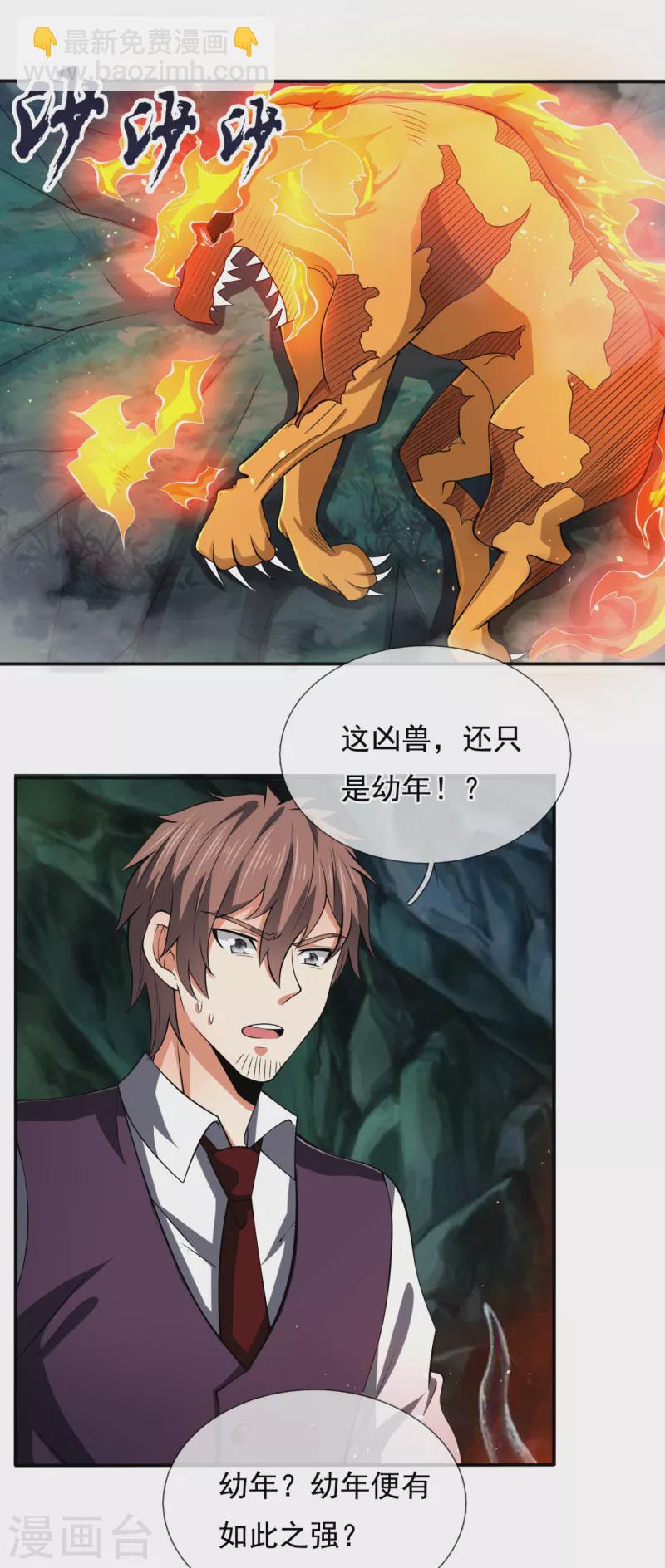 第192话 幼年凶兽-第197话