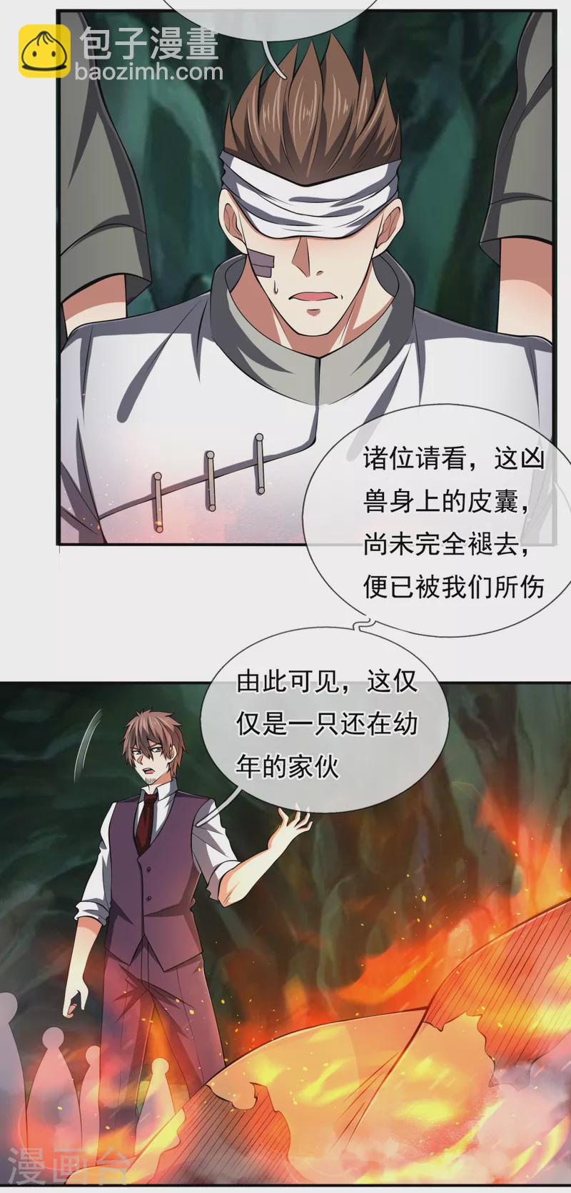 第192话 幼年凶兽-第197话