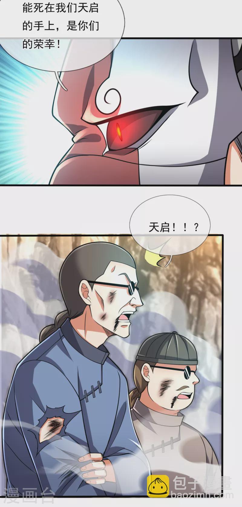 第196话 通敌卖国-第201话