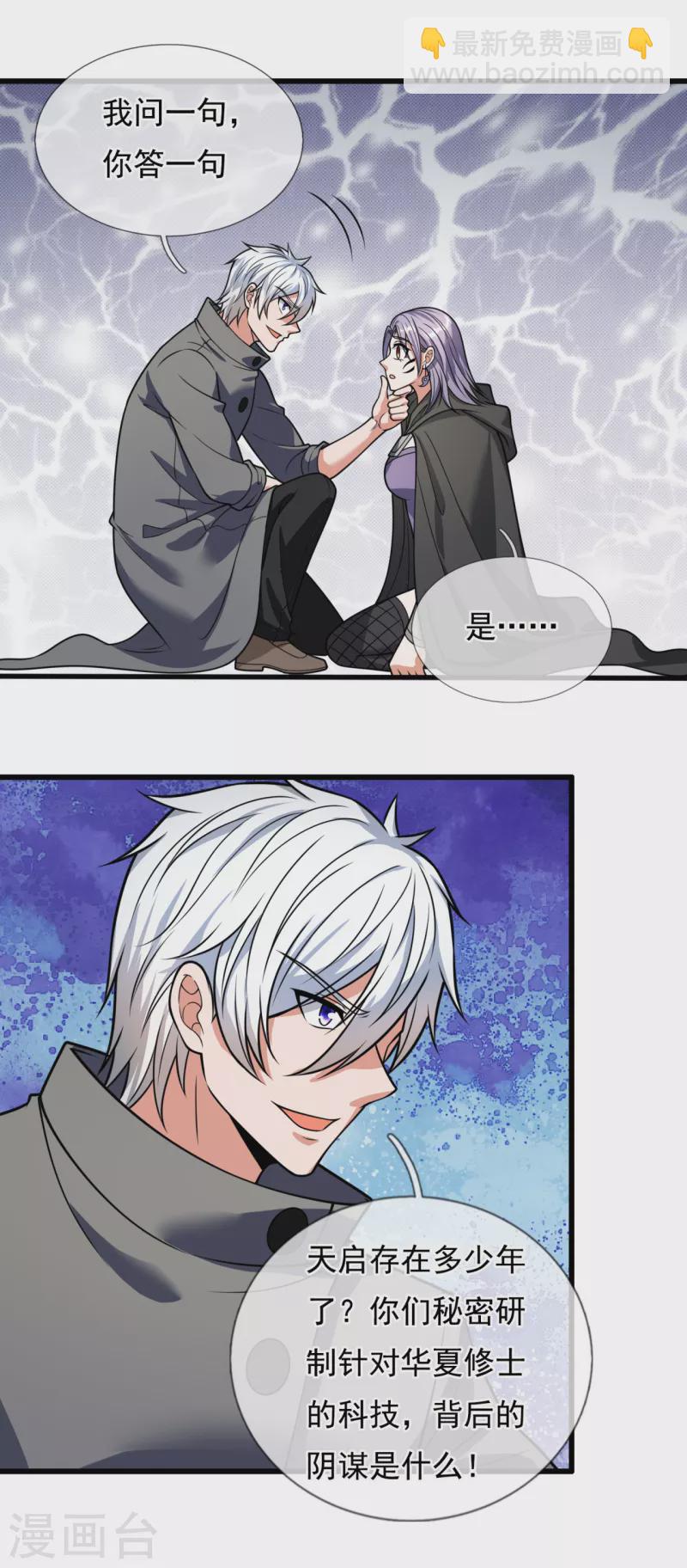 第200话 下一个就轮到你了-第205话