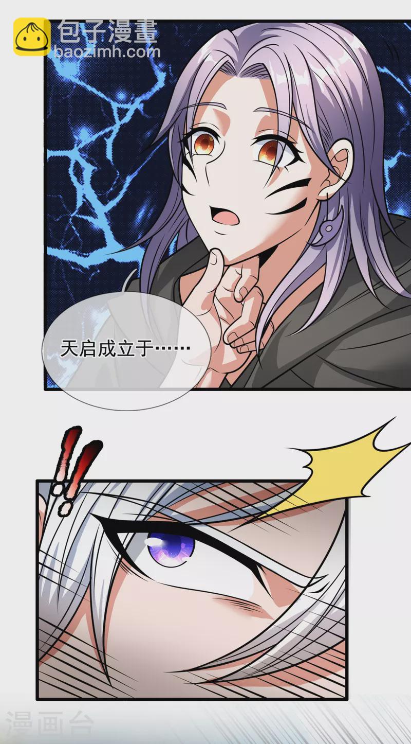 第200话 下一个就轮到你了-第205话