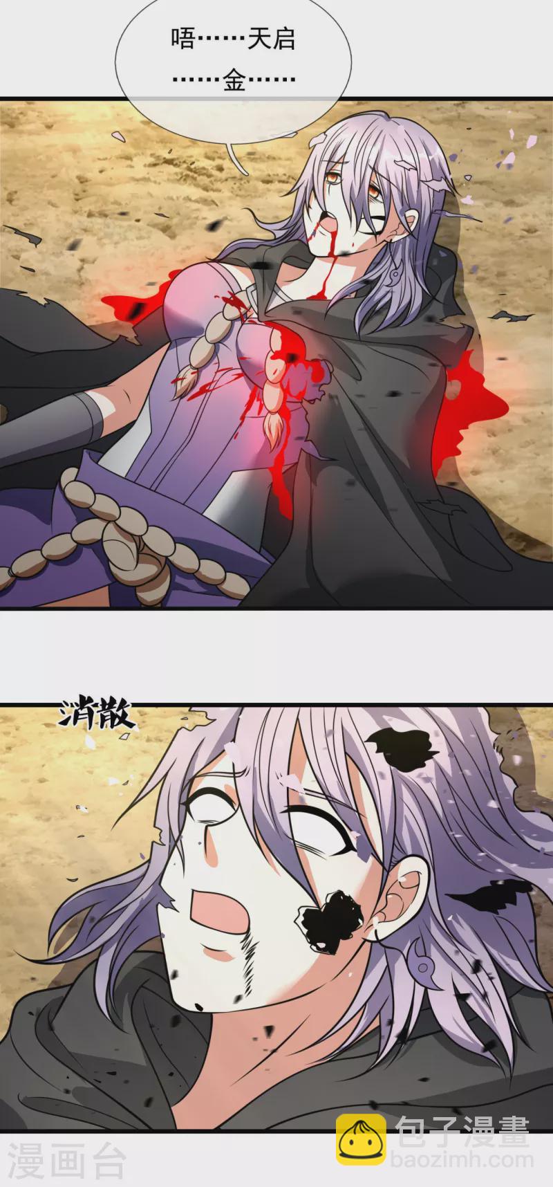 第200话 下一个就轮到你了-第205话
