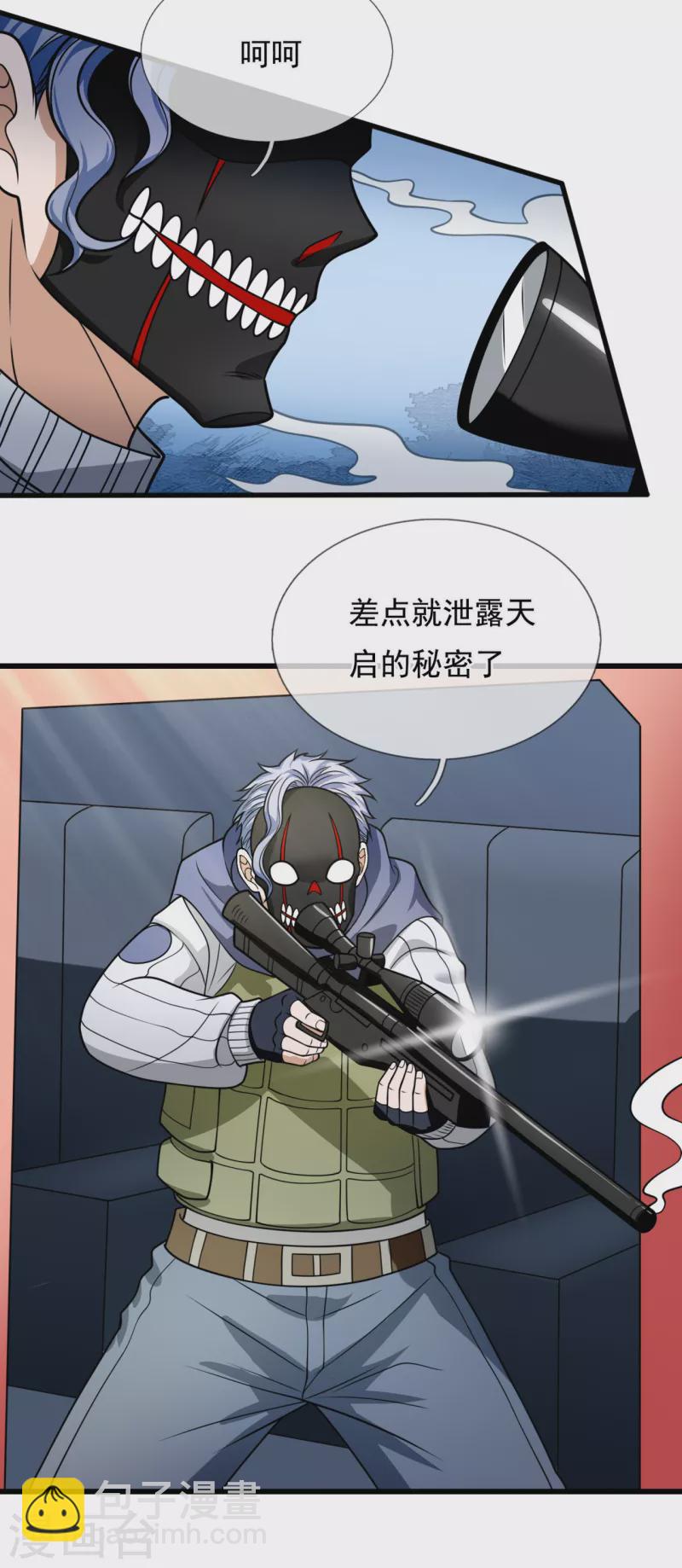 第200话 下一个就轮到你了-第205话