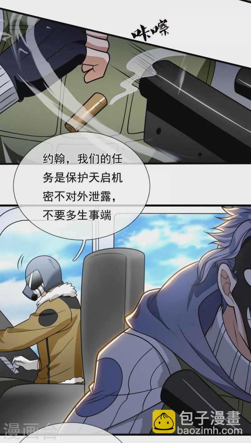 第200话 下一个就轮到你了-第205话