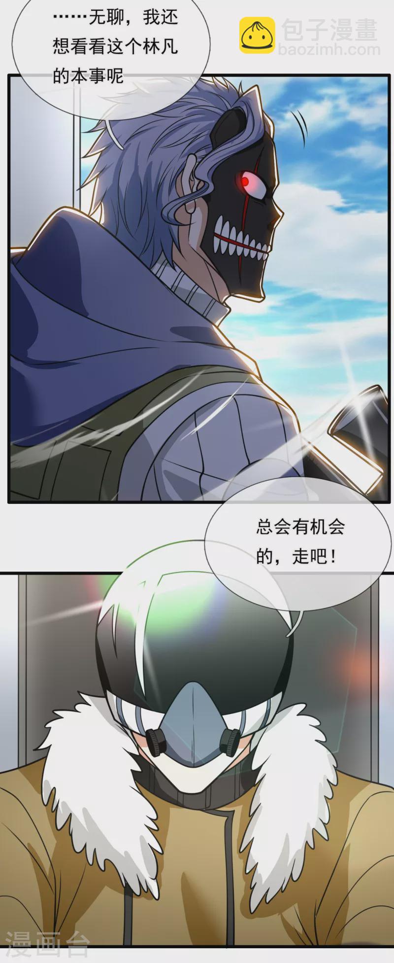 第200话 下一个就轮到你了-第205话