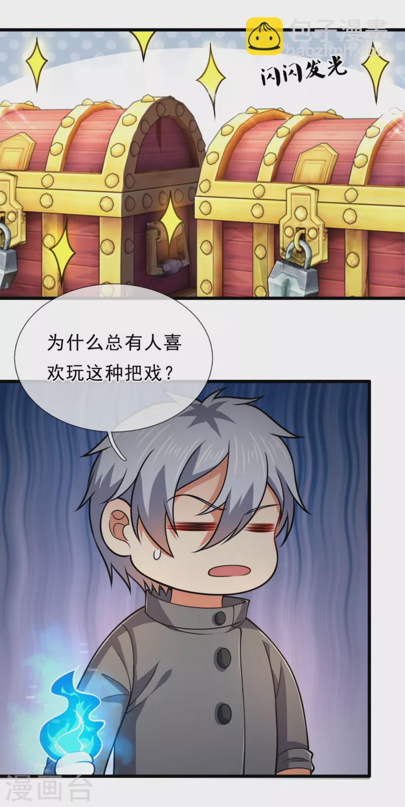 第202话 灵魂碎片-第207话