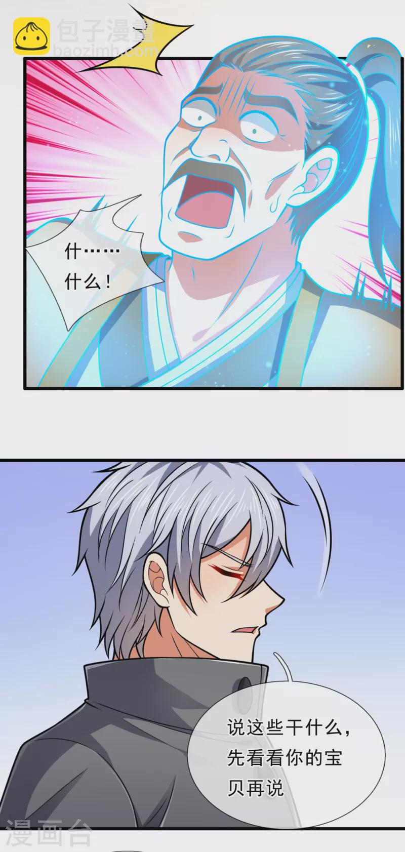 第202话 灵魂碎片-第207话