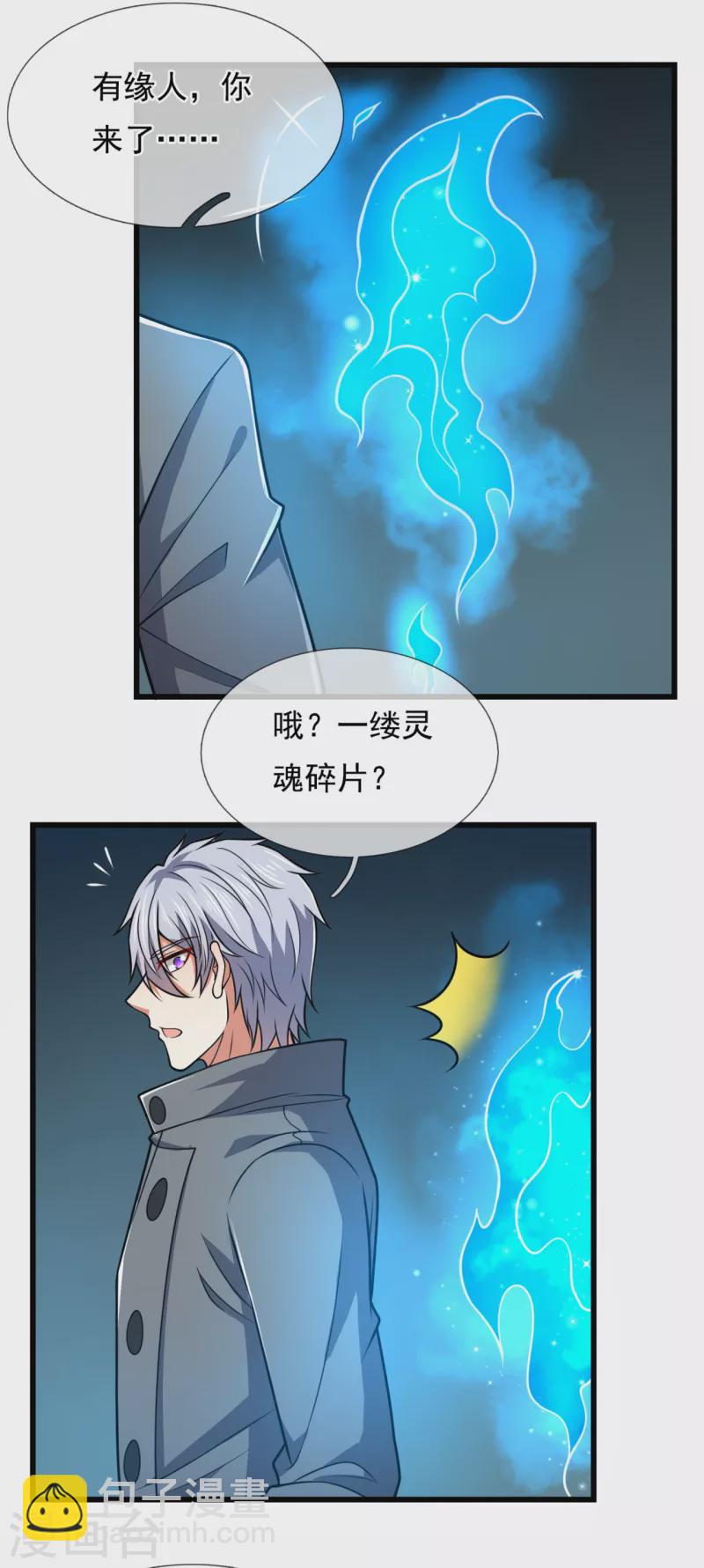 第202话 灵魂碎片-第207话
