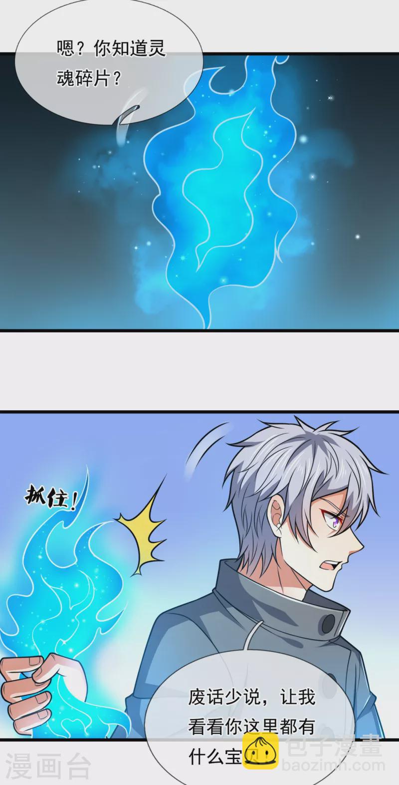 第202话 灵魂碎片-第207话