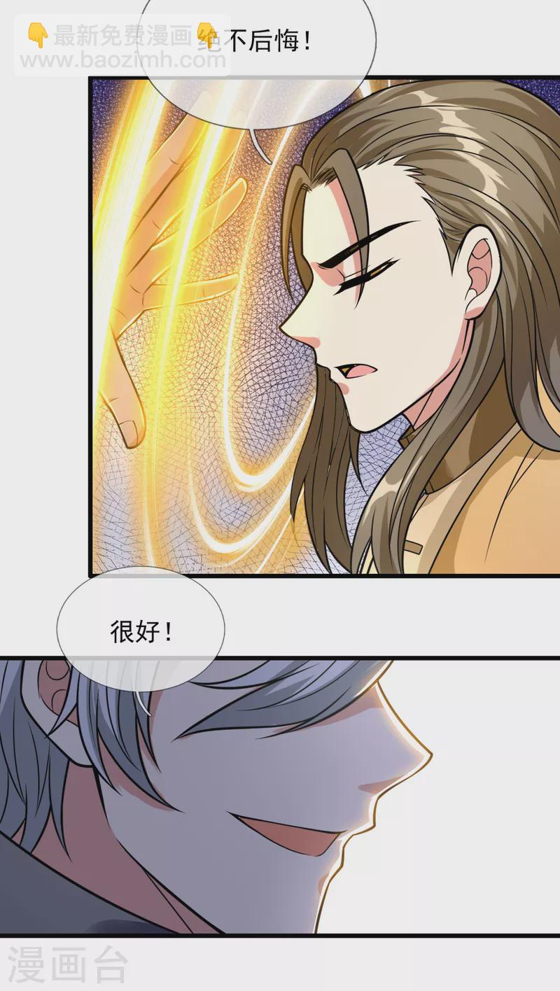 第204话 徐家颠覆的真相-第209话