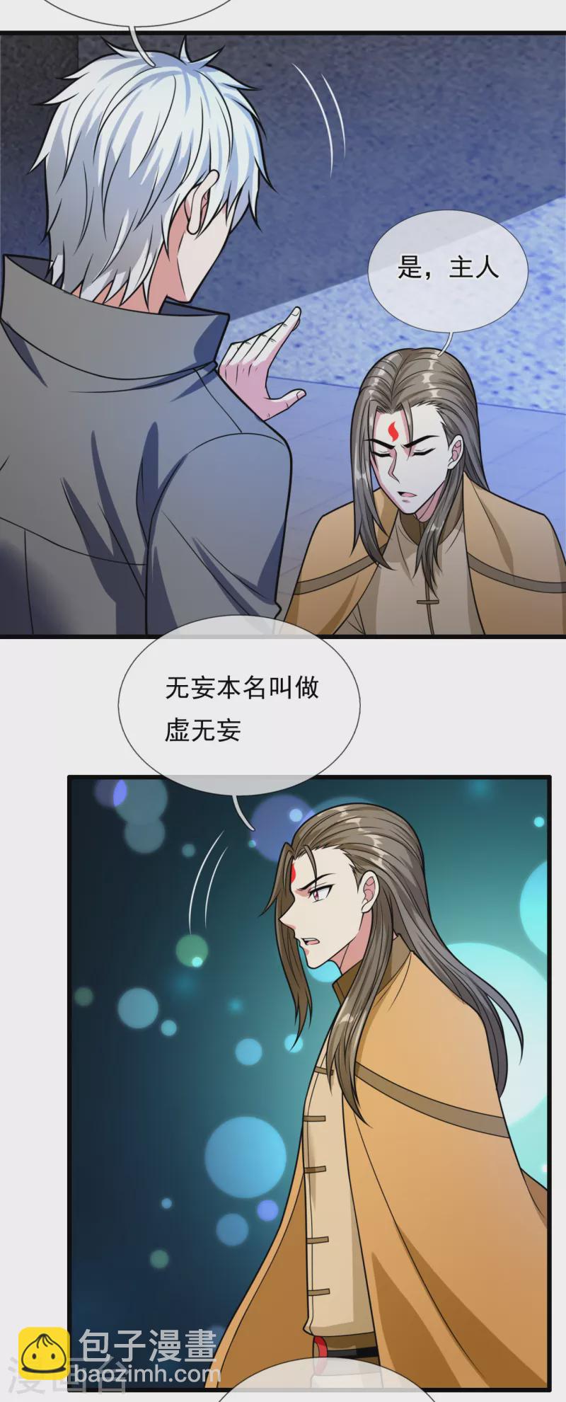 第204话 徐家颠覆的真相-第209话
