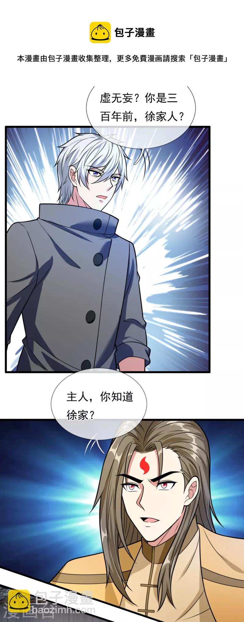 第204话 徐家颠覆的真相-第209话