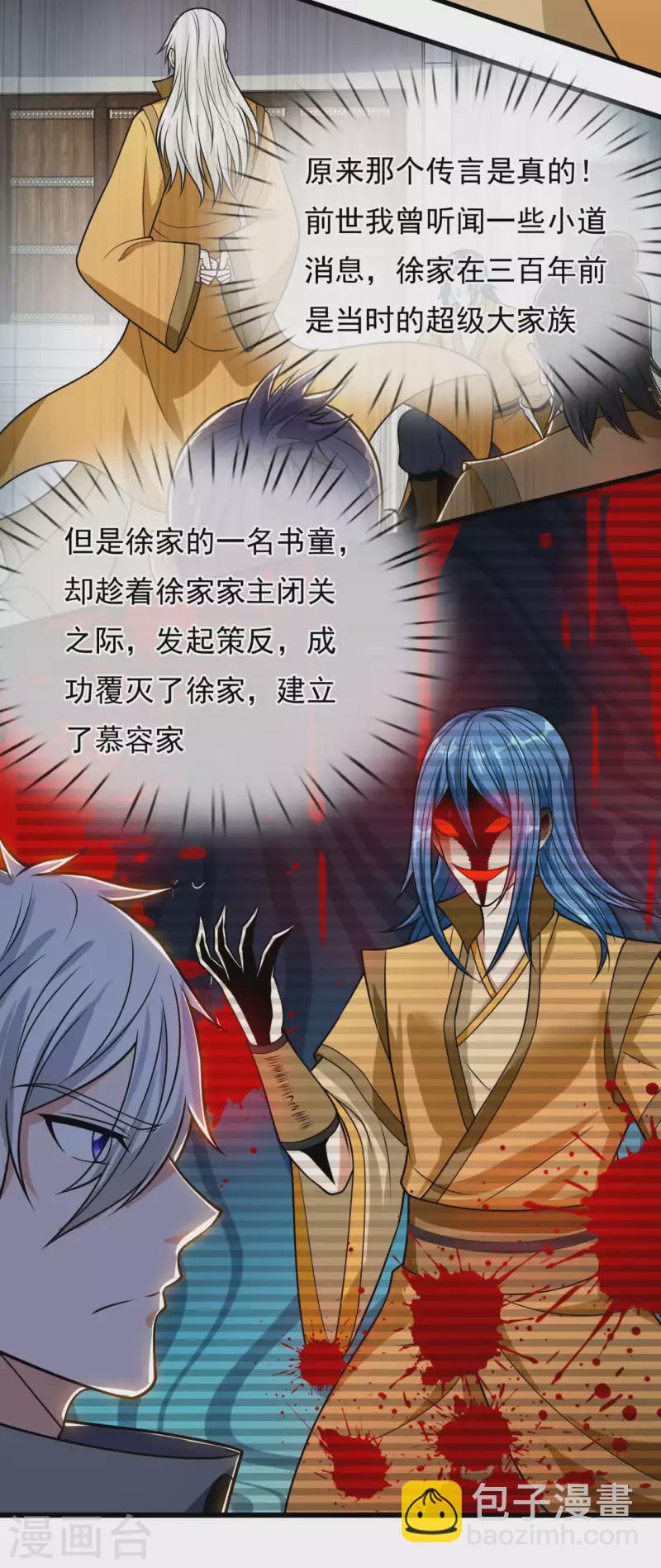 第204话 徐家颠覆的真相-第209话