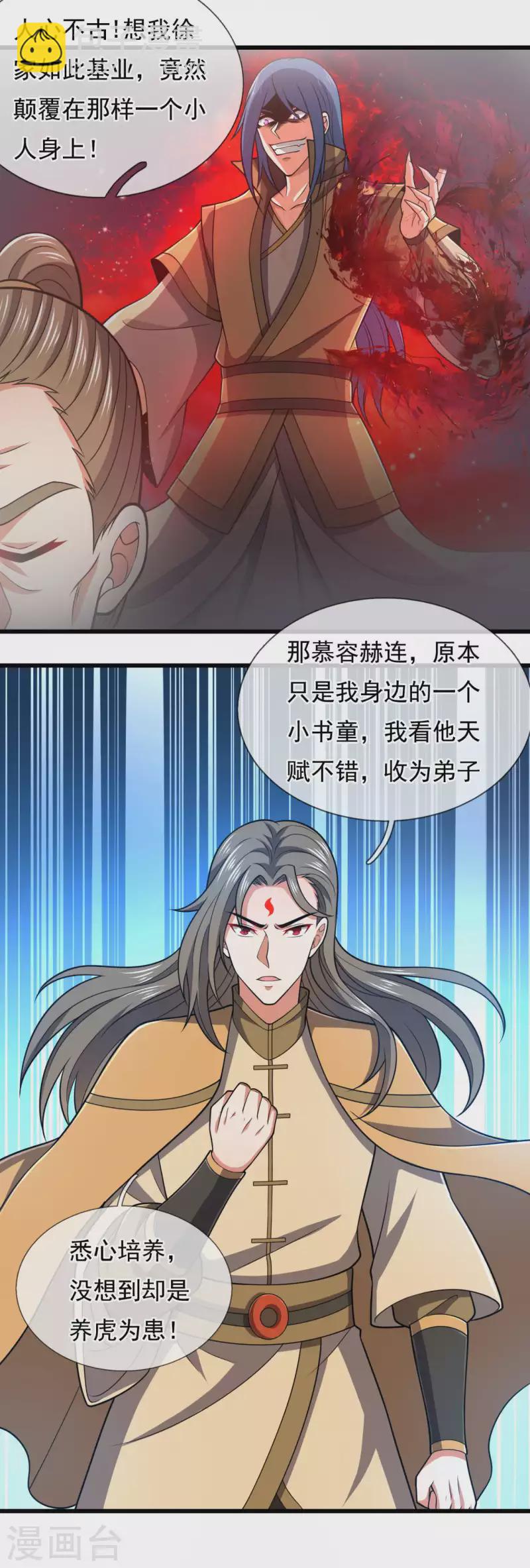 第204话 徐家颠覆的真相-第209话