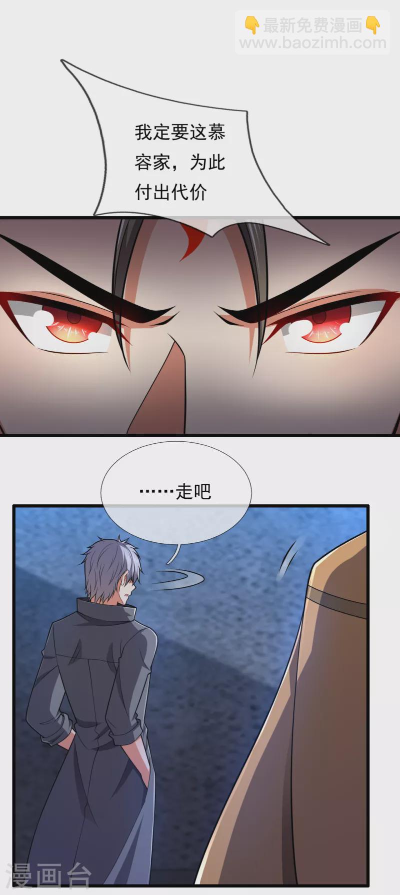 第204话 徐家颠覆的真相-第209话