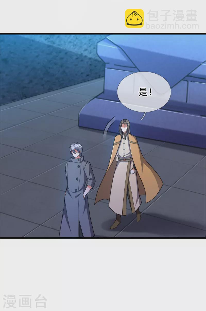 第204话 徐家颠覆的真相-第209话