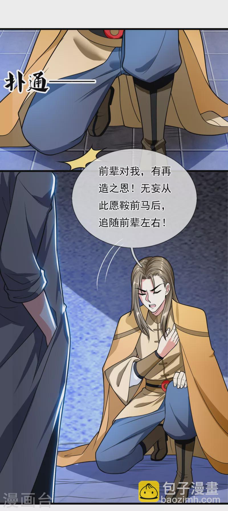 第204话 徐家颠覆的真相-第209话
