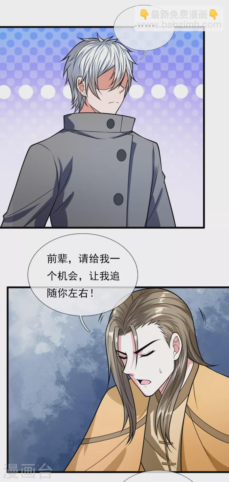 第204话 徐家颠覆的真相-第209话
