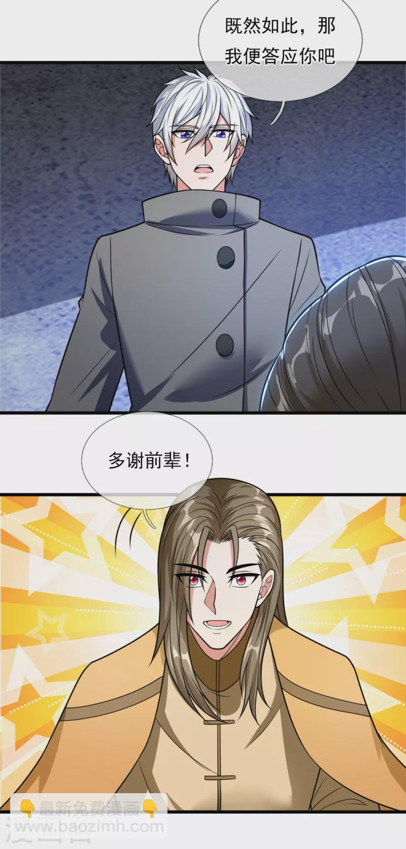 第204话 徐家颠覆的真相-第209话