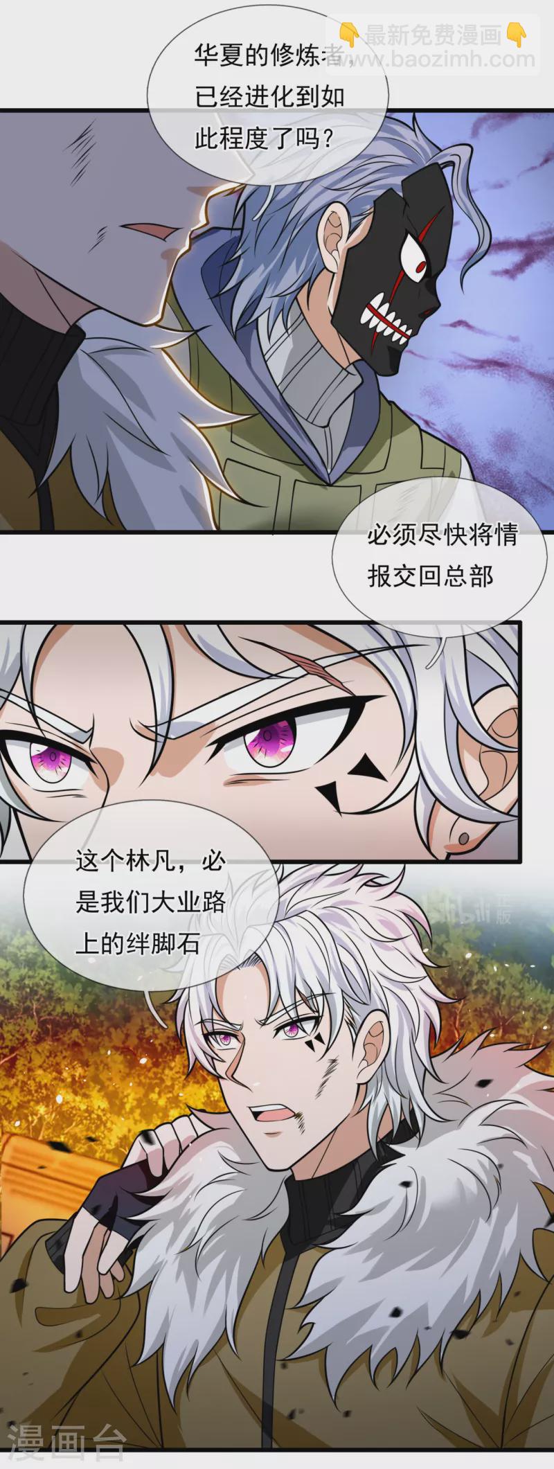 第204话 徐家颠覆的真相-第209话