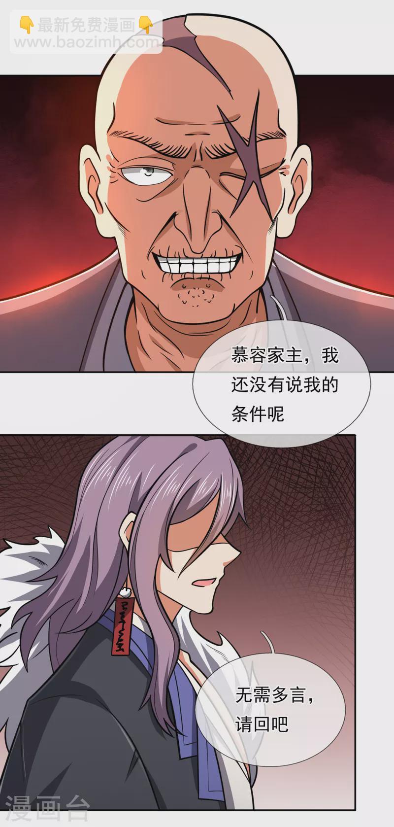 第206话 慕容庆-第211话
