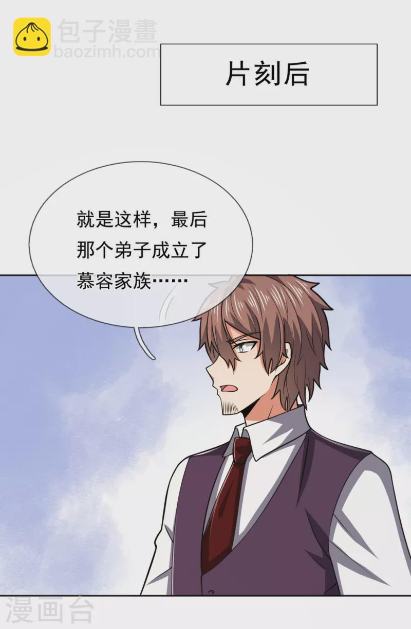 第206话 慕容庆-第211话