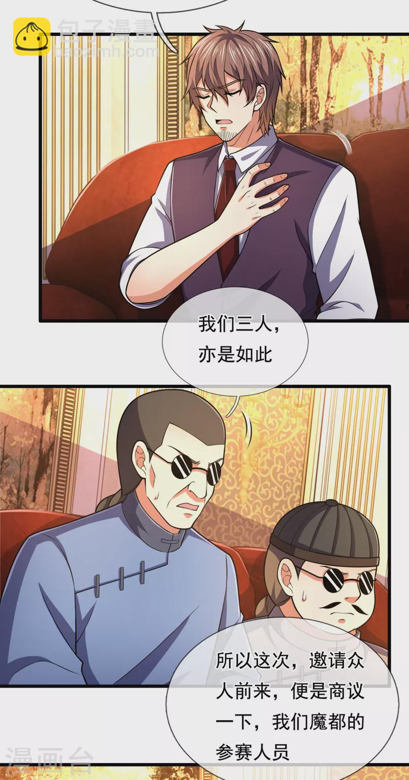 第208话 华夏之耻-第213话