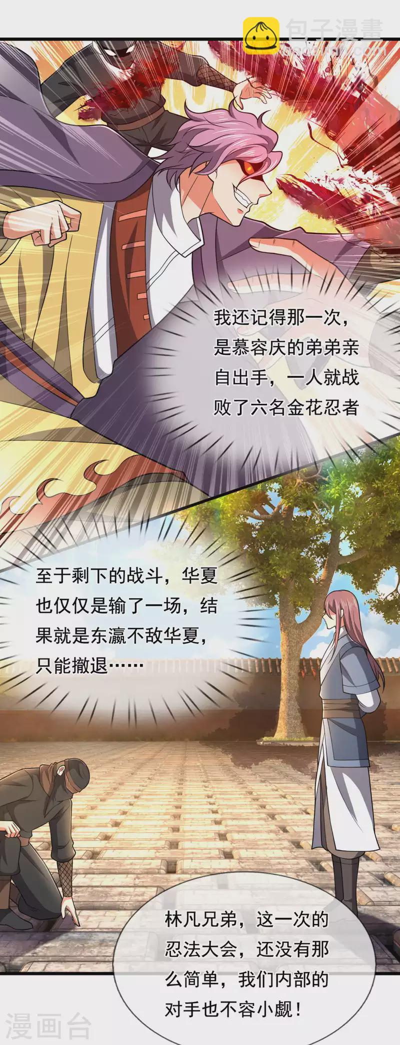 第208话 华夏之耻-第213话